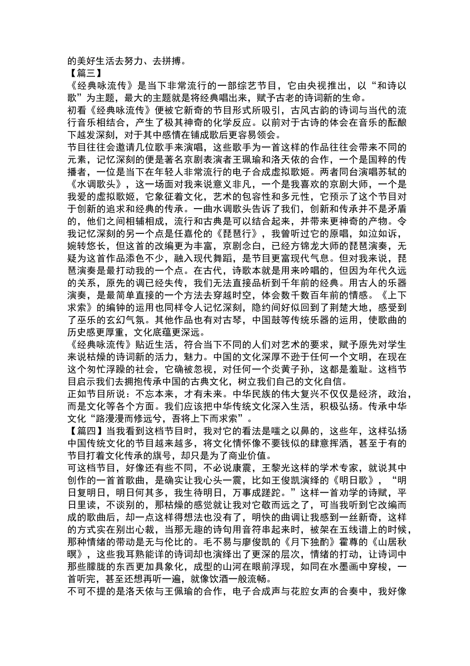《经典咏流传》观后感八篇_第2页