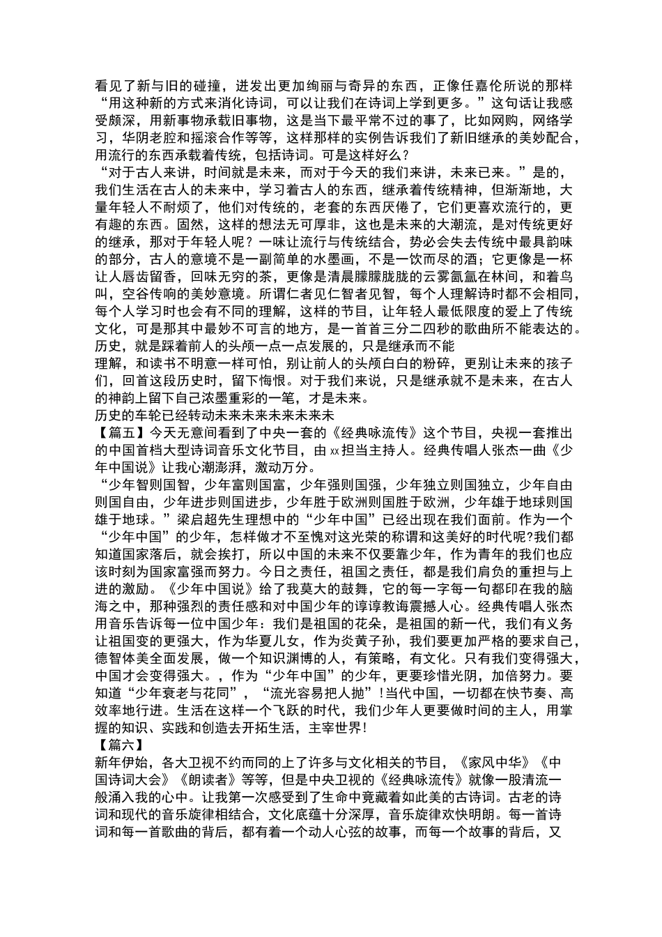 《经典咏流传》观后感八篇_第3页