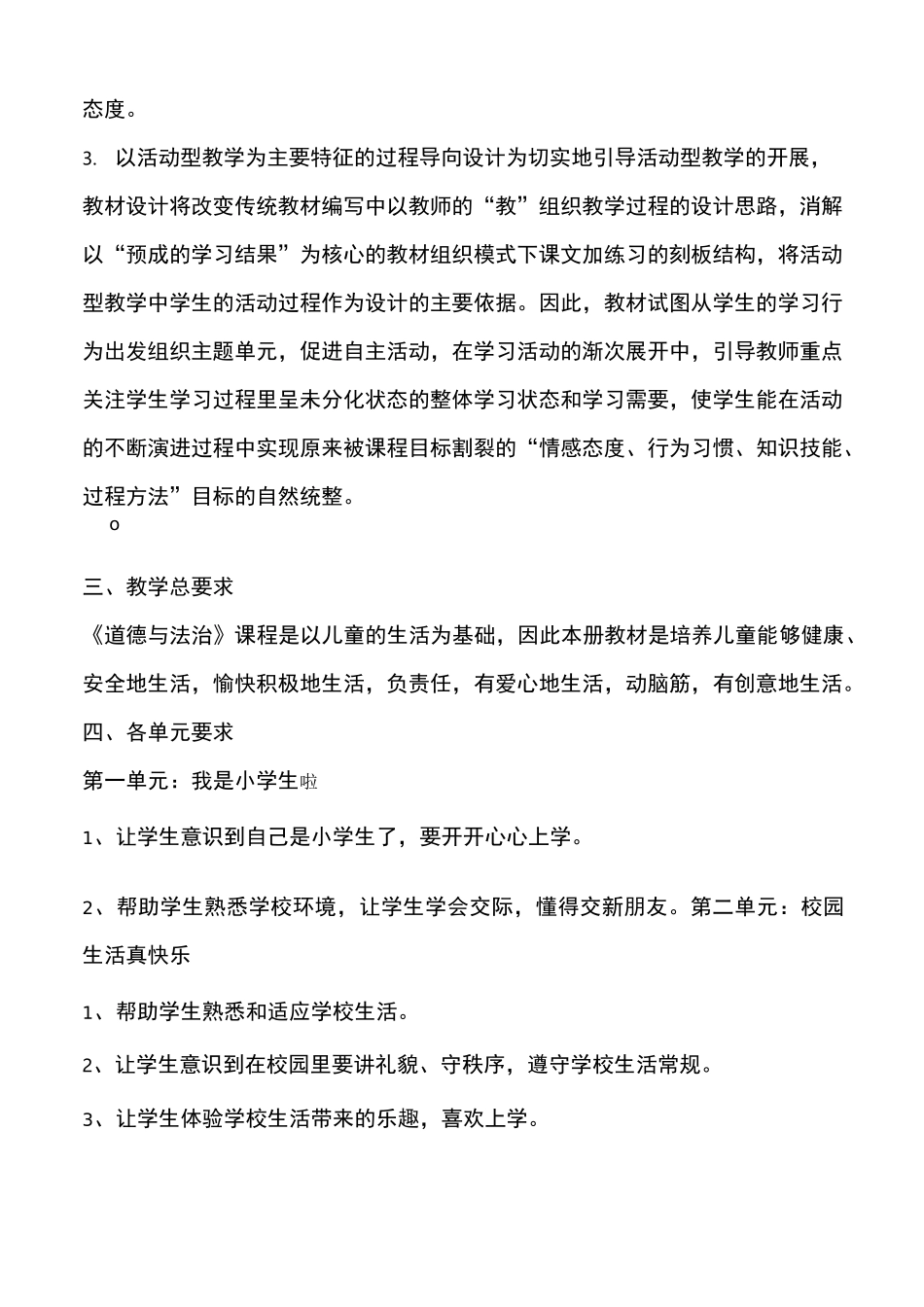 一年级上册人教版道德与法治教案与教学计划_第2页
