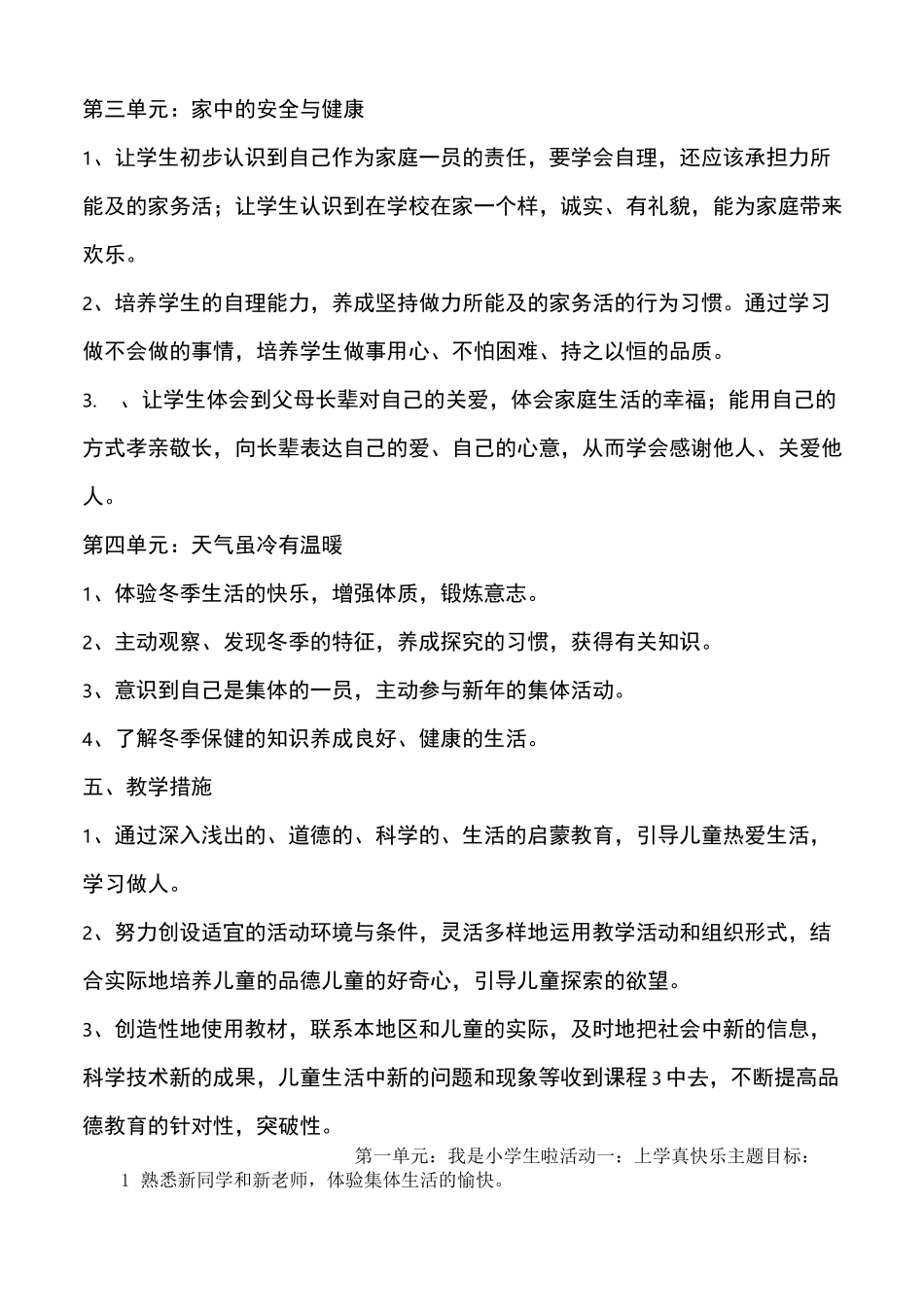 一年级上册人教版道德与法治教案与教学计划_第3页