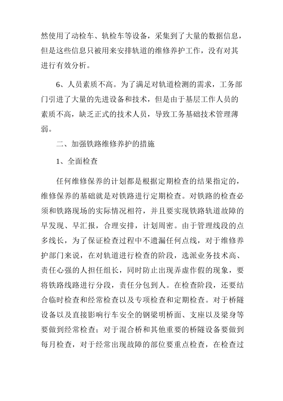 铁路线路维修与养护_第3页