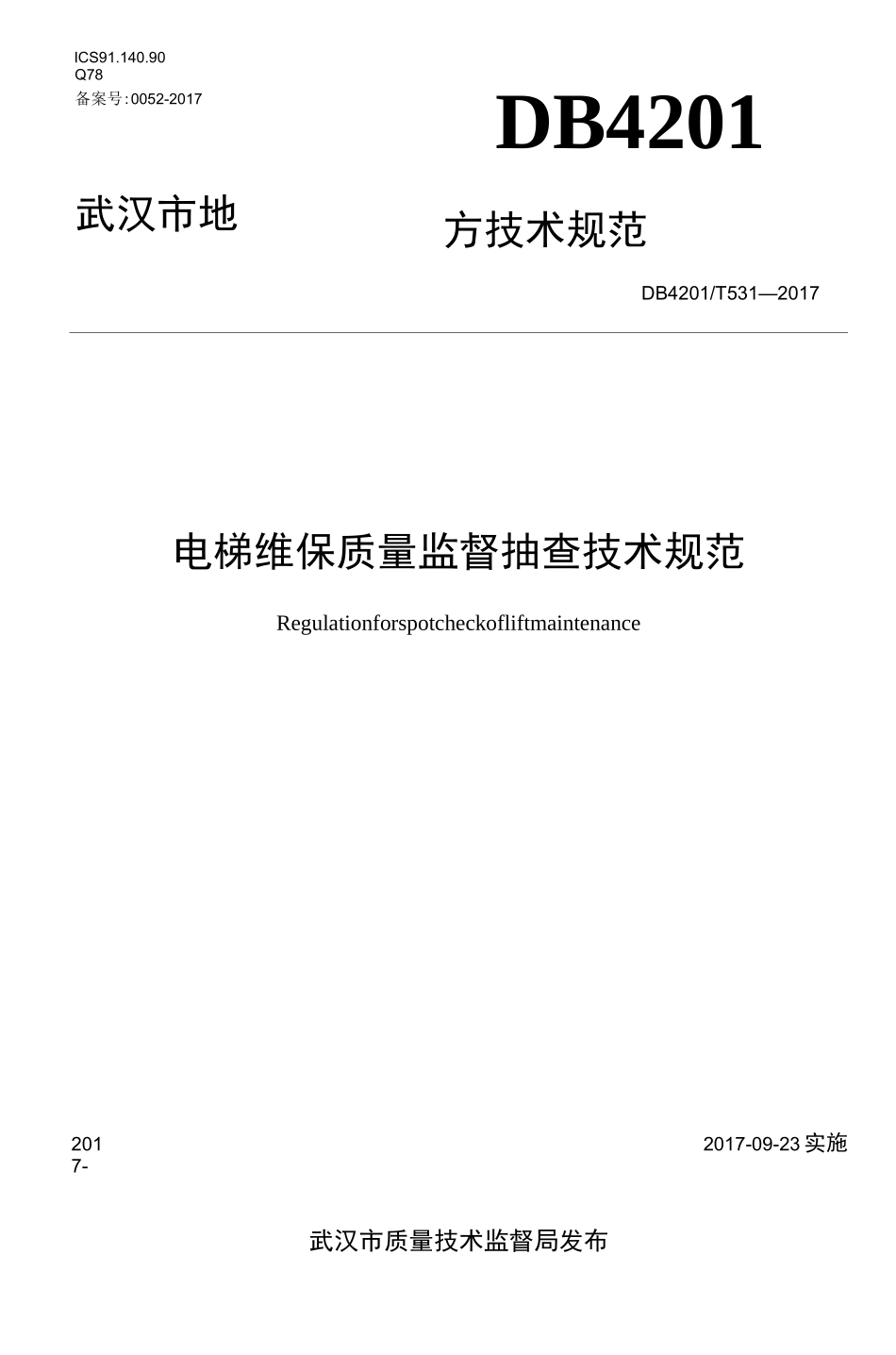 武汉地方技术规范_第1页