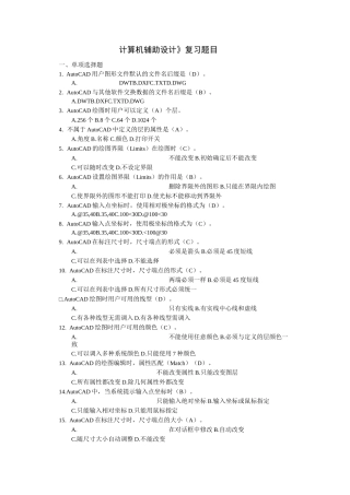 计算机辅助设计