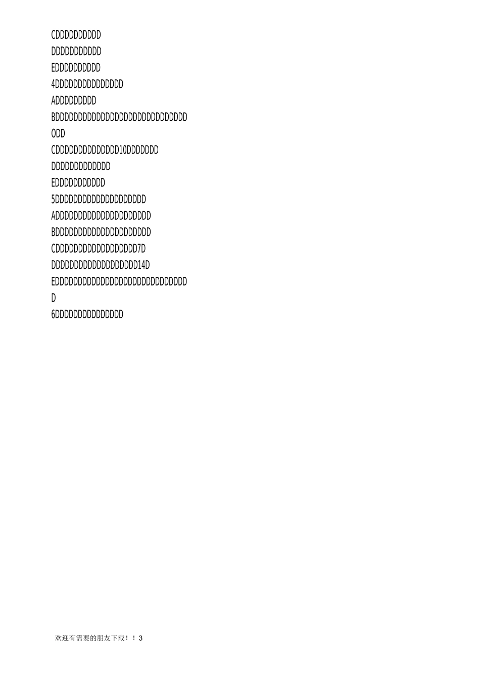 严重精神障碍患者健康管理试卷_第3页