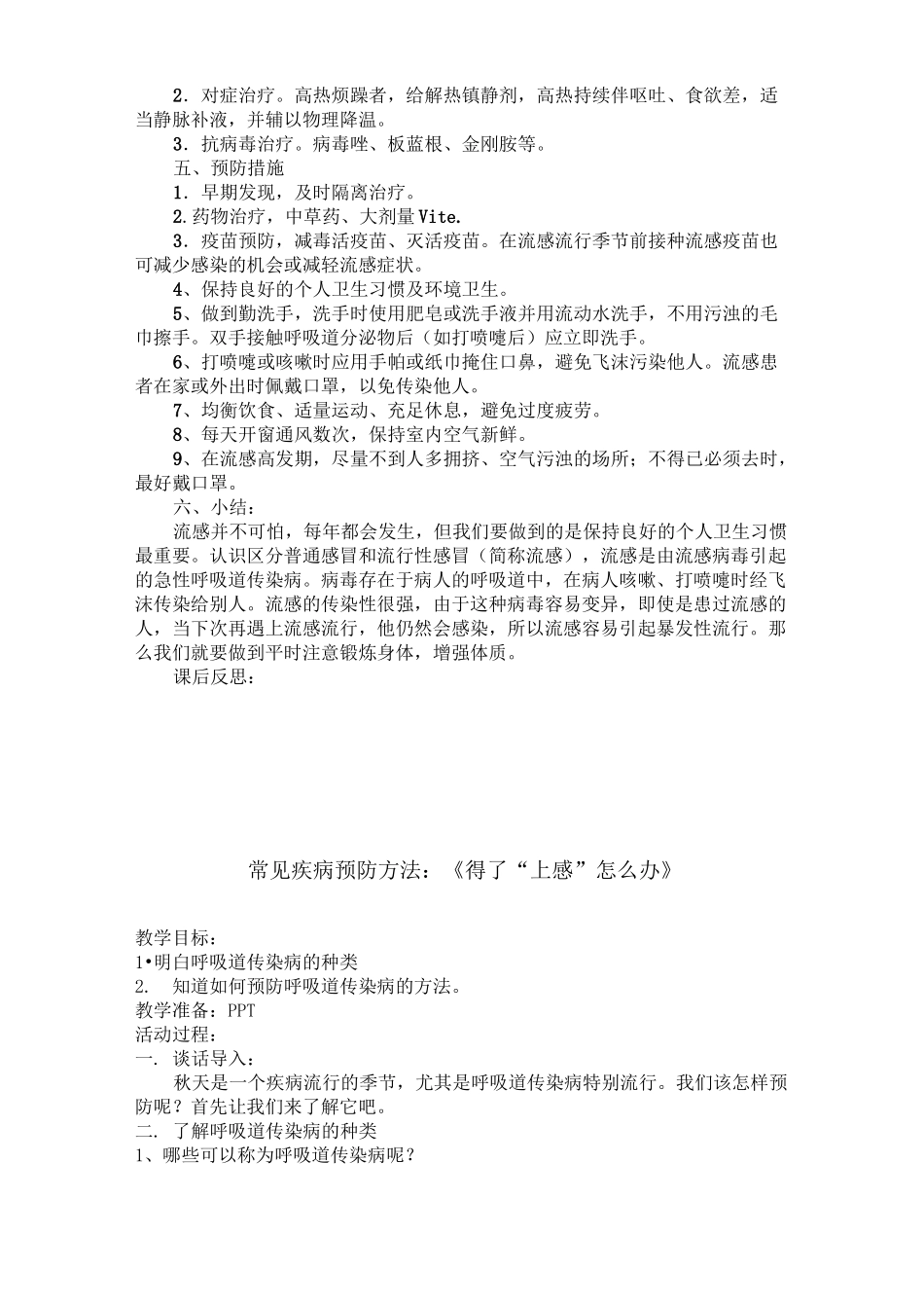 贵州版六年级上册健康教学教育课程教案_第2页