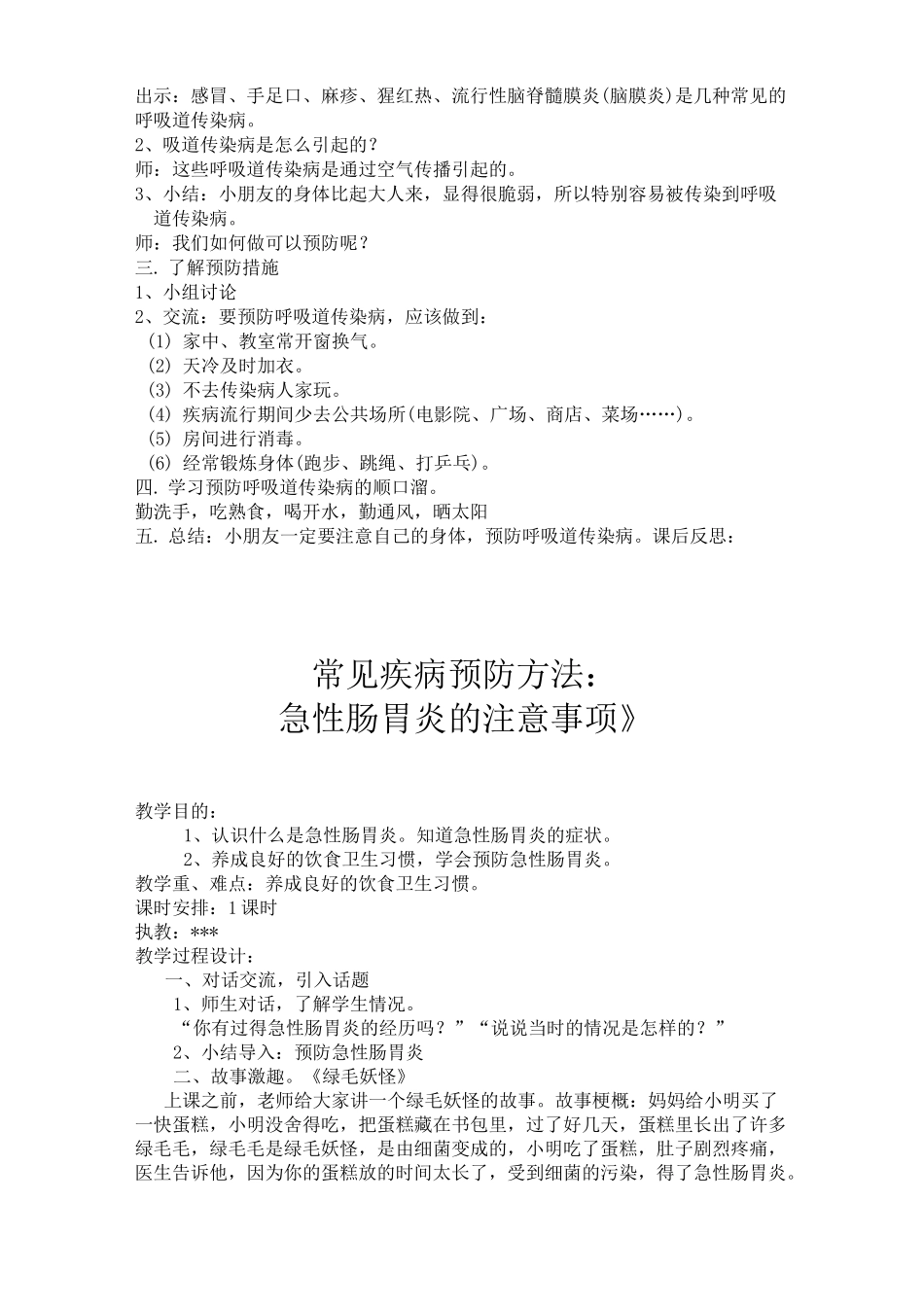 贵州版六年级上册健康教学教育课程教案_第3页