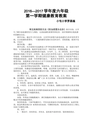贵州版六年级上册健康教学教育课程教案