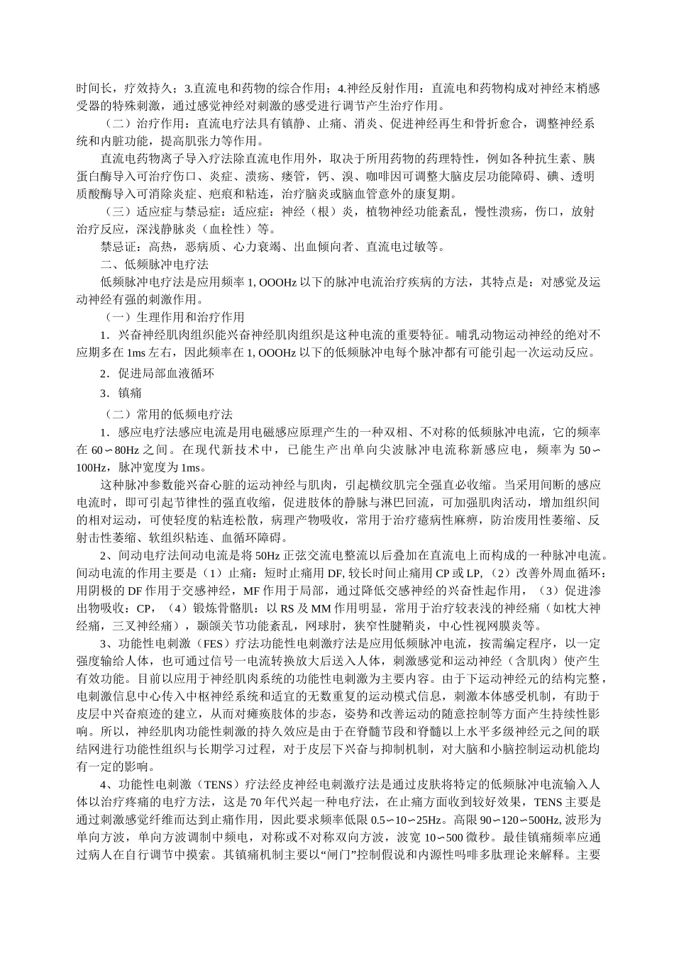 疼痛科常见物理治疗方法_第3页