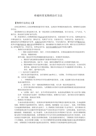 疼痛科常见物理治疗方法