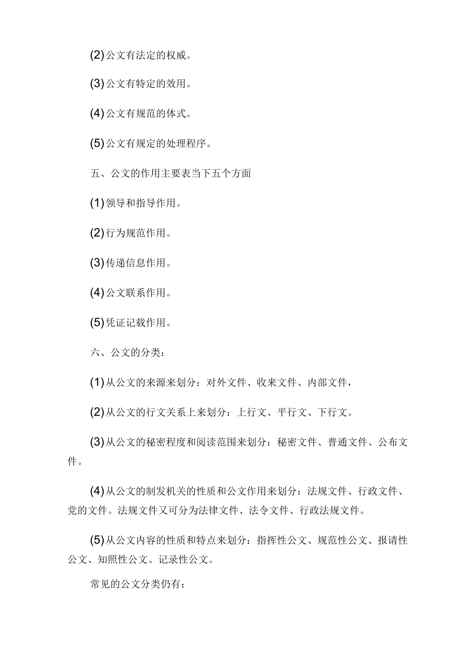 公文写作公文写作基础知识讲义_第3页