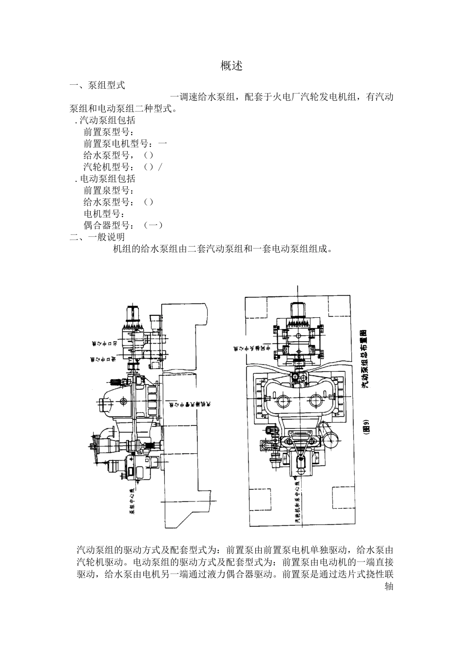 给水泵组介绍_第1页
