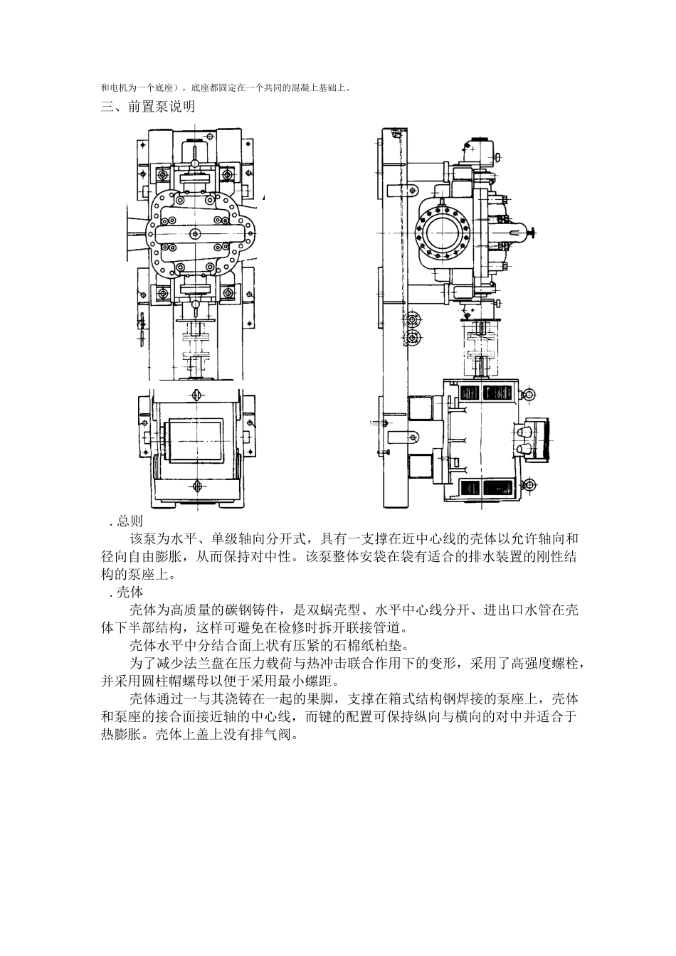 给水泵组介绍_第3页