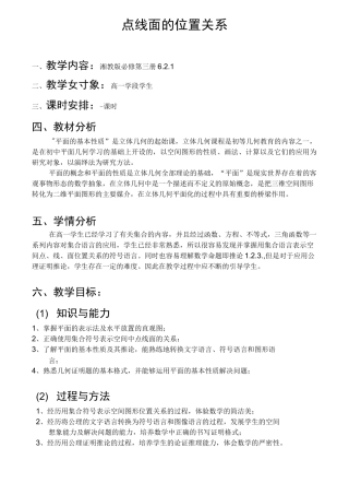 点线面位置关系教案汇总