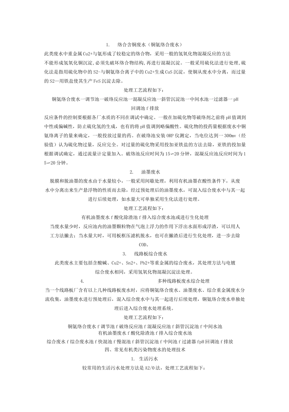 常见工业废水处理_第3页