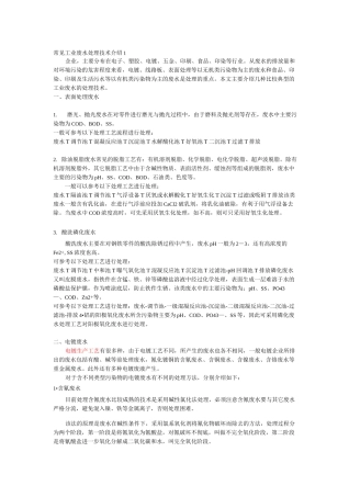 常见工业废水处理
