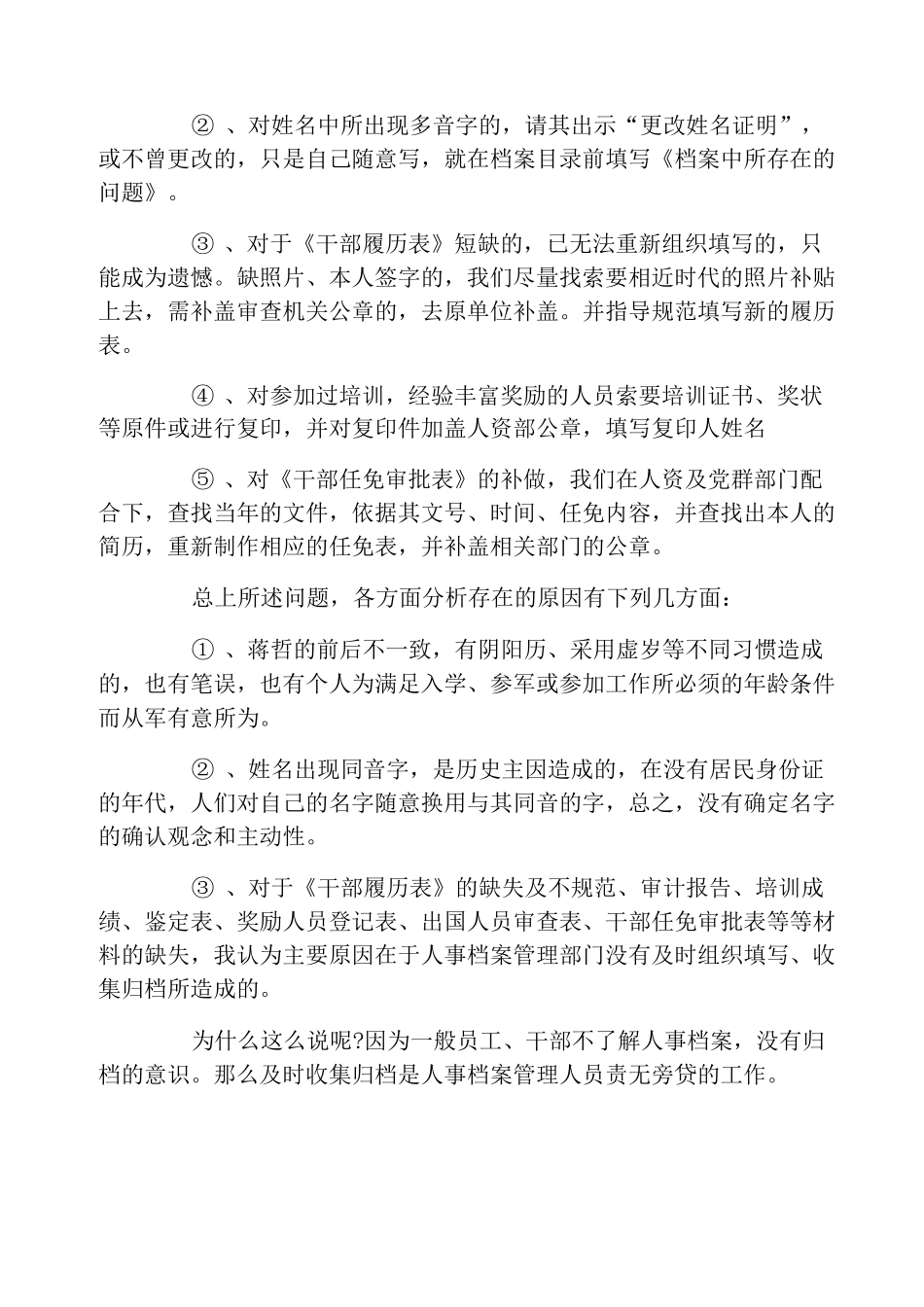 干部人事档案专项审核工作总结_第3页