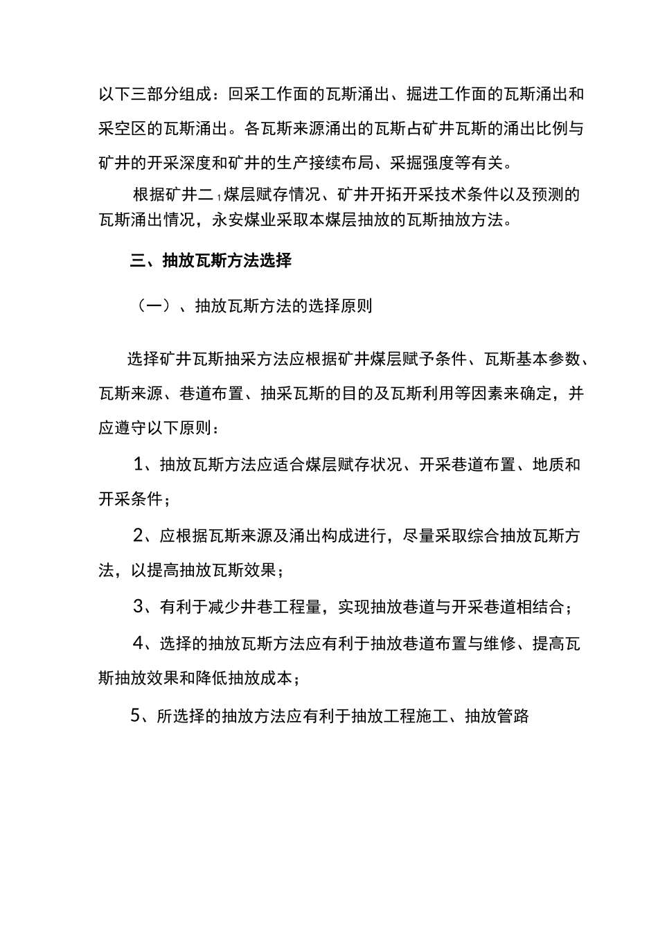 矿井瓦斯抽采设计_第3页