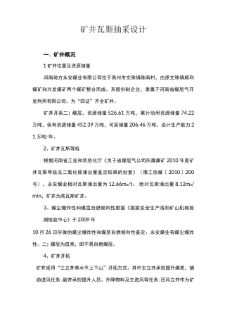 矿井瓦斯抽采设计