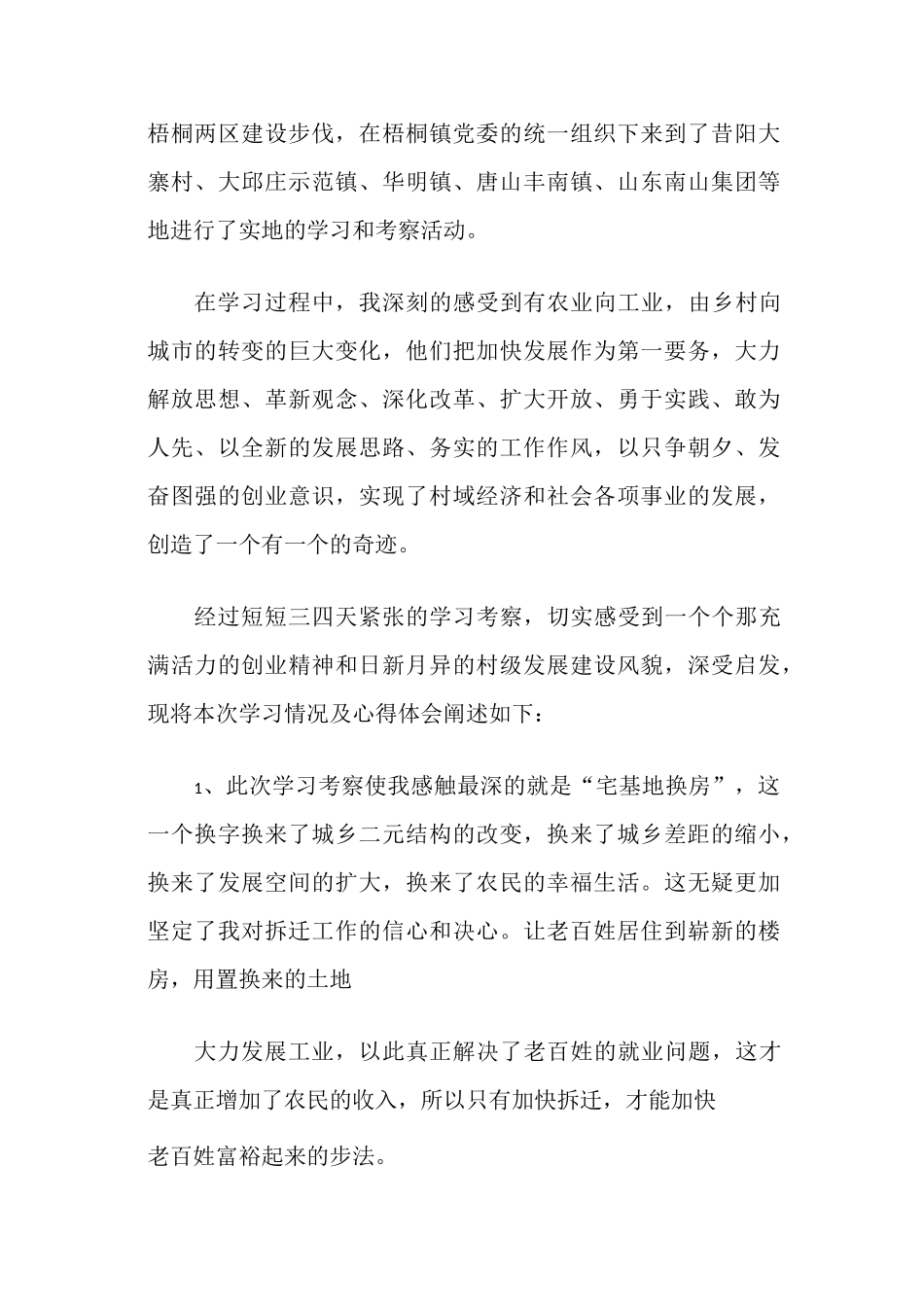 考察学习心得体会_第3页