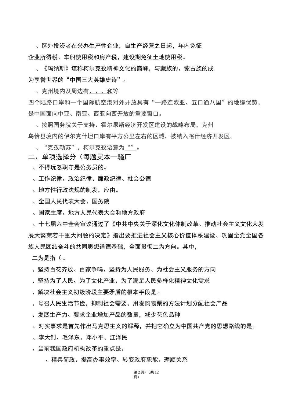 XX旗招商局副局长试题(空题)_第2页