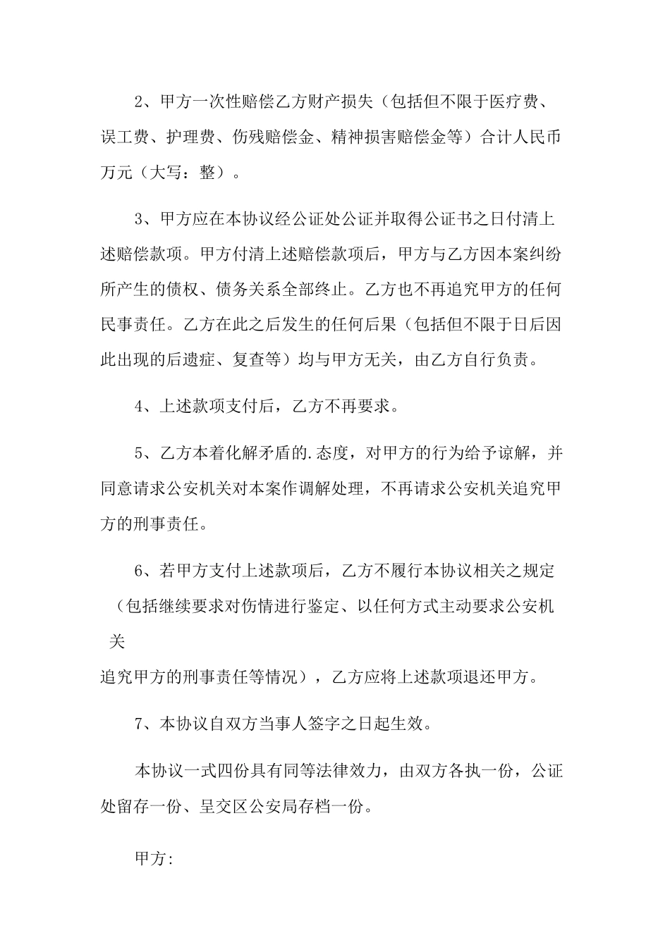 和解协议书四篇(精编)_第2页