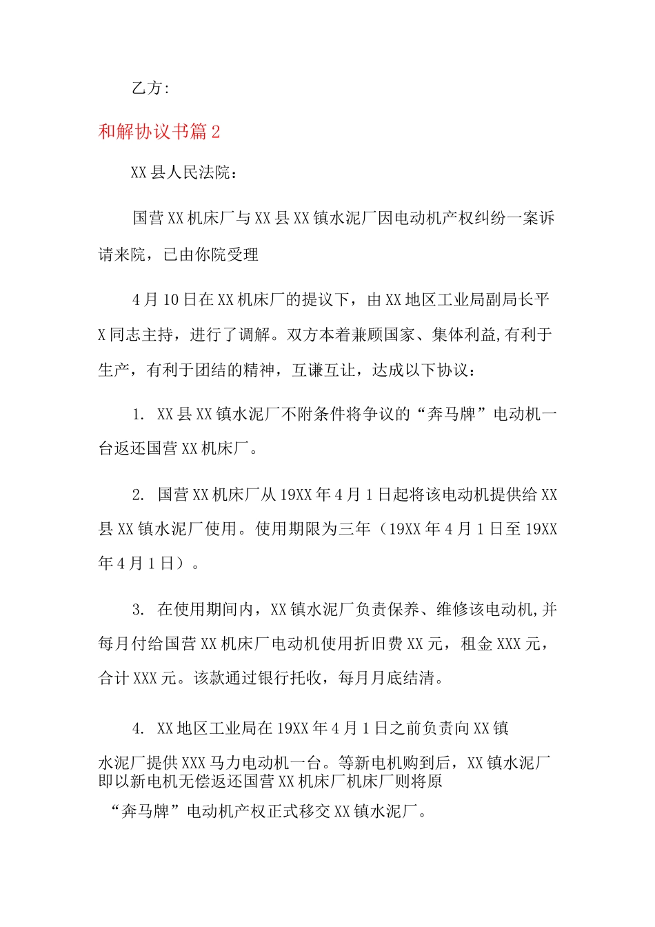 和解协议书四篇(精编)_第3页