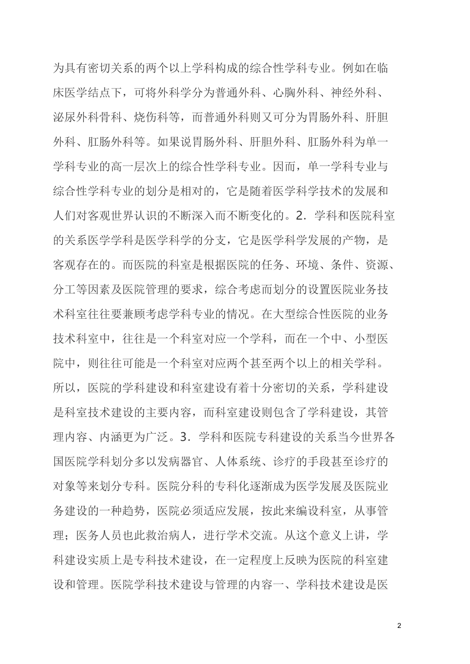 医院学科建设与管理_第2页