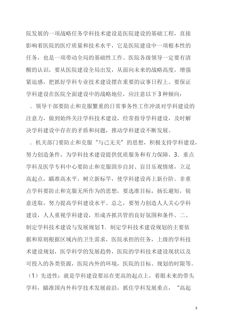 医院学科建设与管理_第3页
