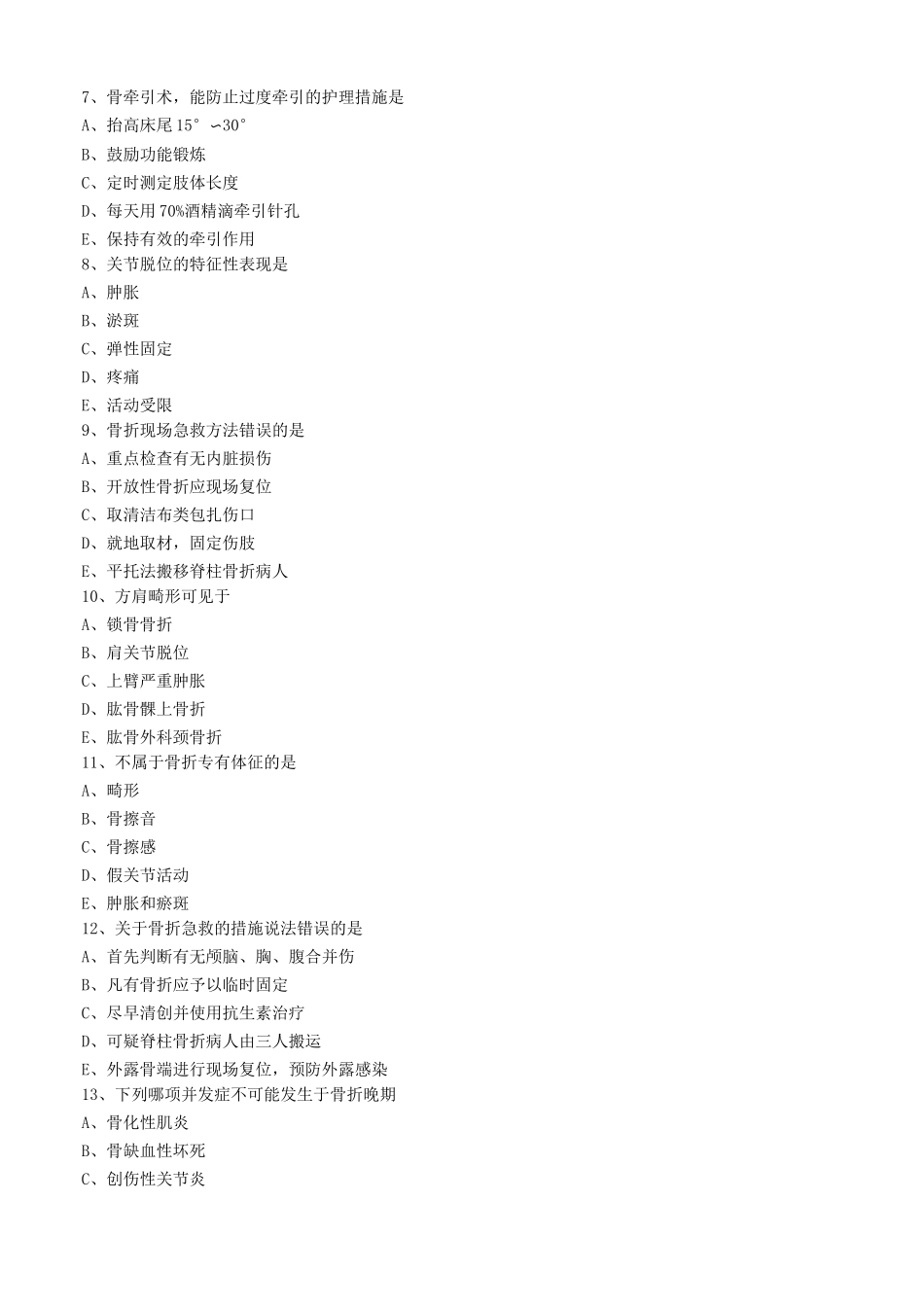 骨与关节损伤病人的护理练习题_第2页