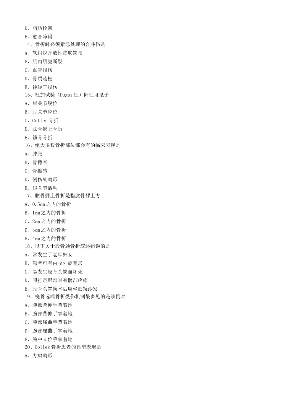 骨与关节损伤病人的护理练习题_第3页