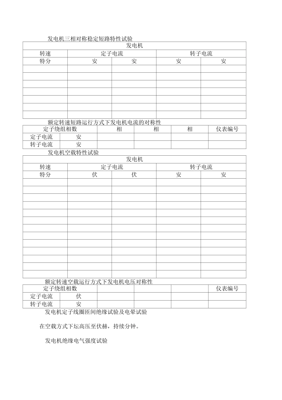 汽轮发电机主要技术参数概览_第3页