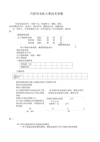 汽轮发电机主要技术参数概览