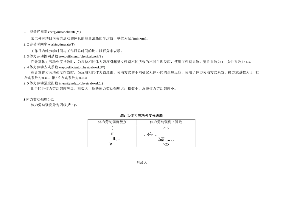 体力劳动强度分级._第2页