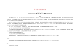 体力劳动强度分级.