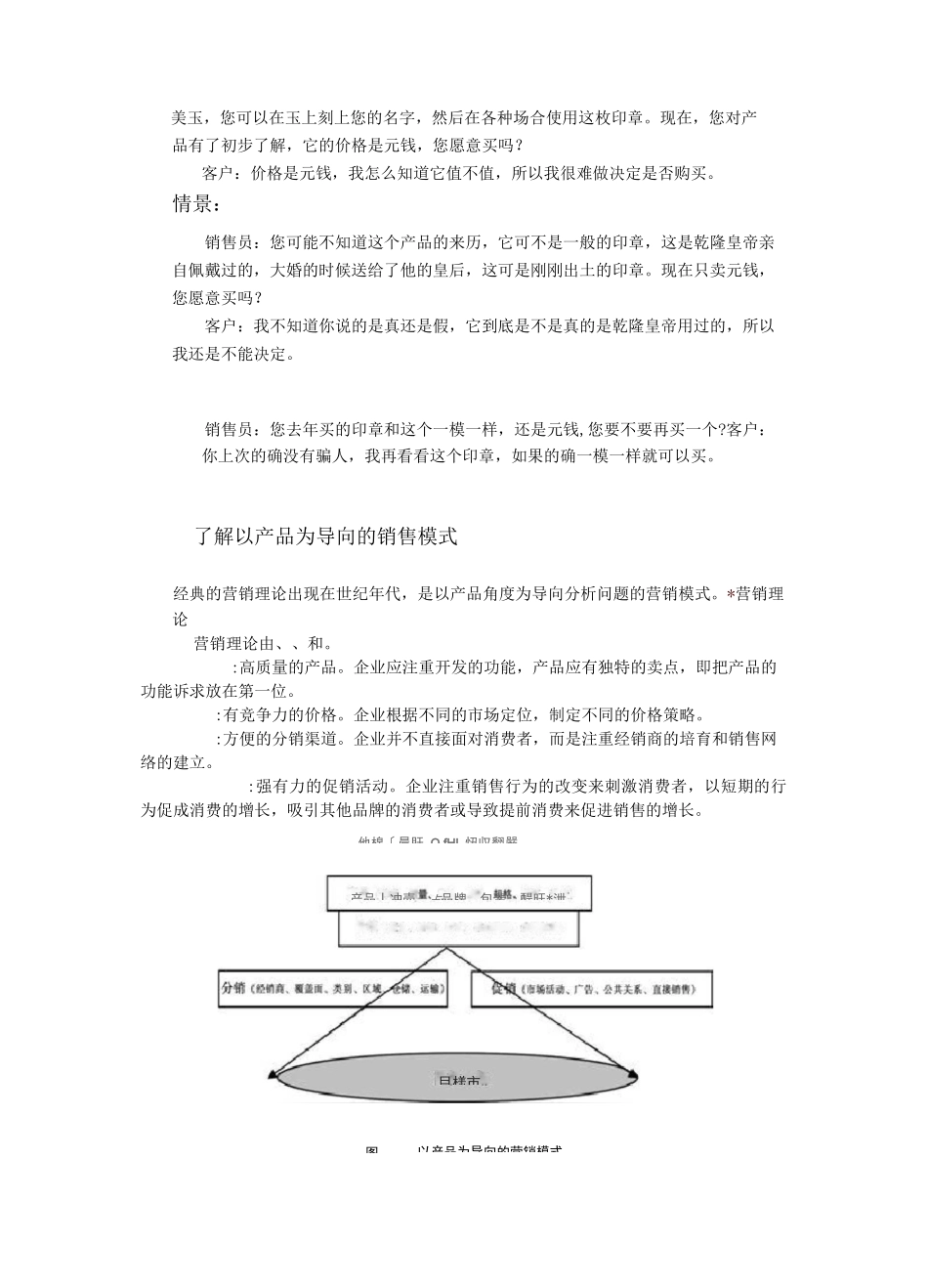以客户需求为导向的营销策略_第2页