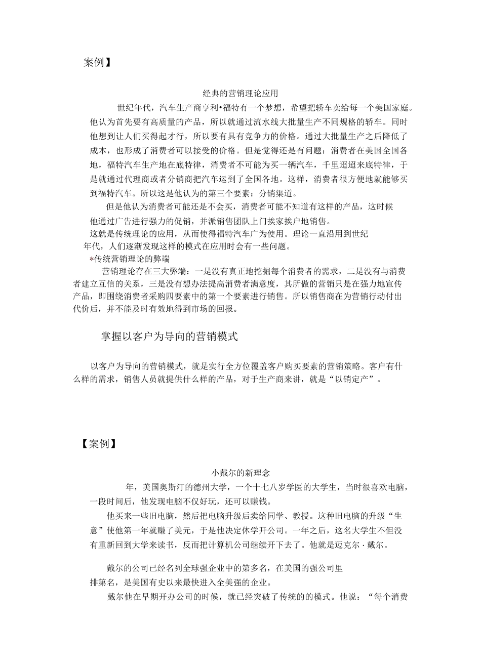 以客户需求为导向的营销策略_第3页
