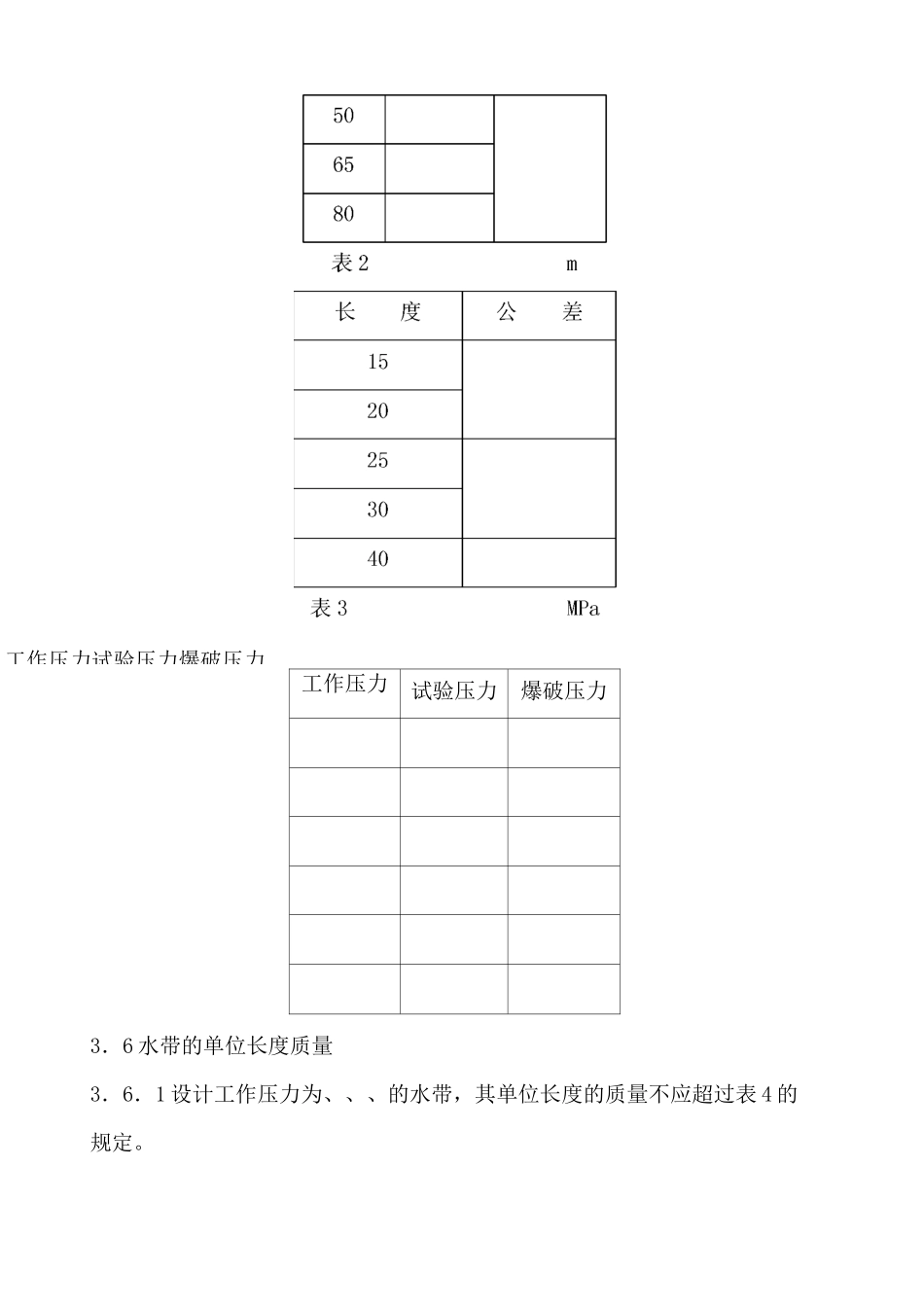 消防水带标准_第3页