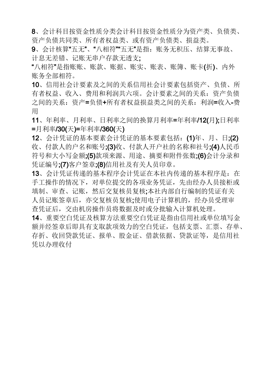 农信社考试真题答案_第2页