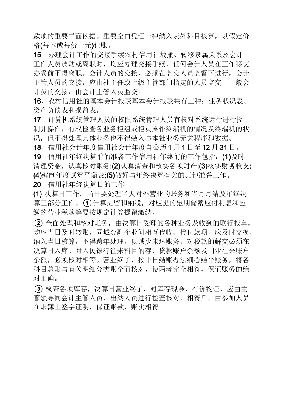 农信社考试真题答案_第3页