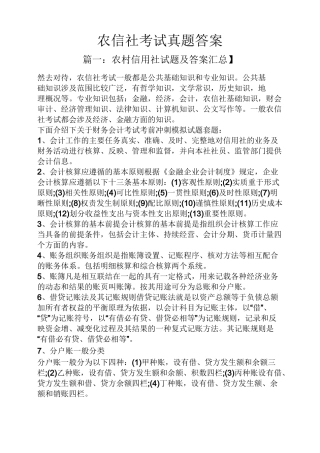农信社考试真题答案