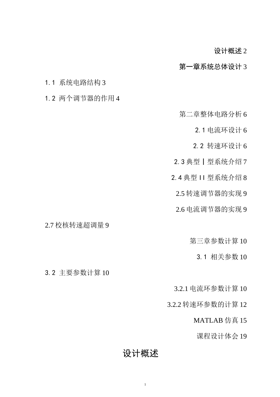 双闭环直流调速系统课程设计._第2页