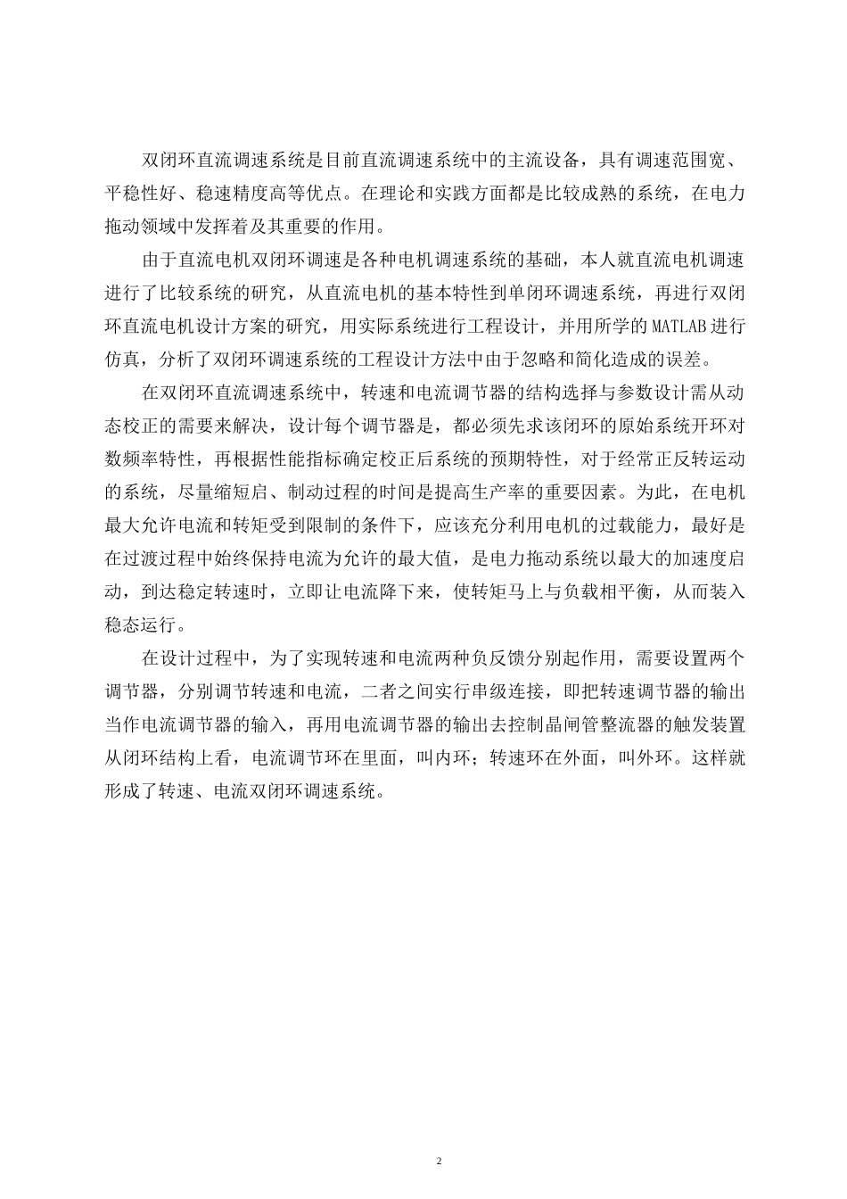 双闭环直流调速系统课程设计._第3页
