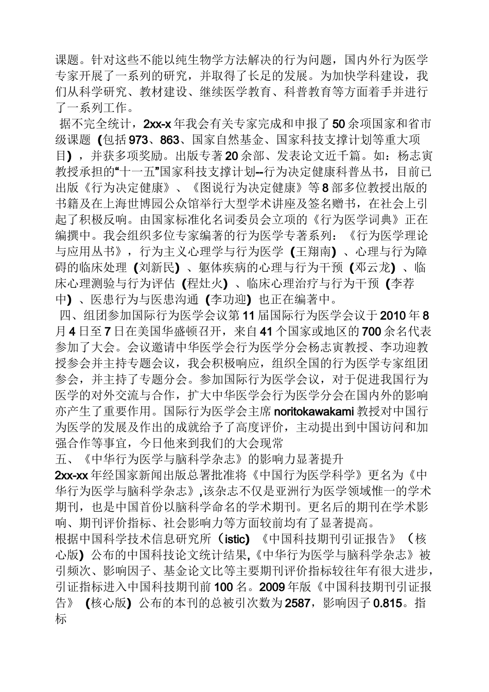 肿瘤学术会议主持词_第3页