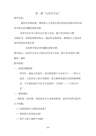 五年级大庆精神铁人精神教案设计