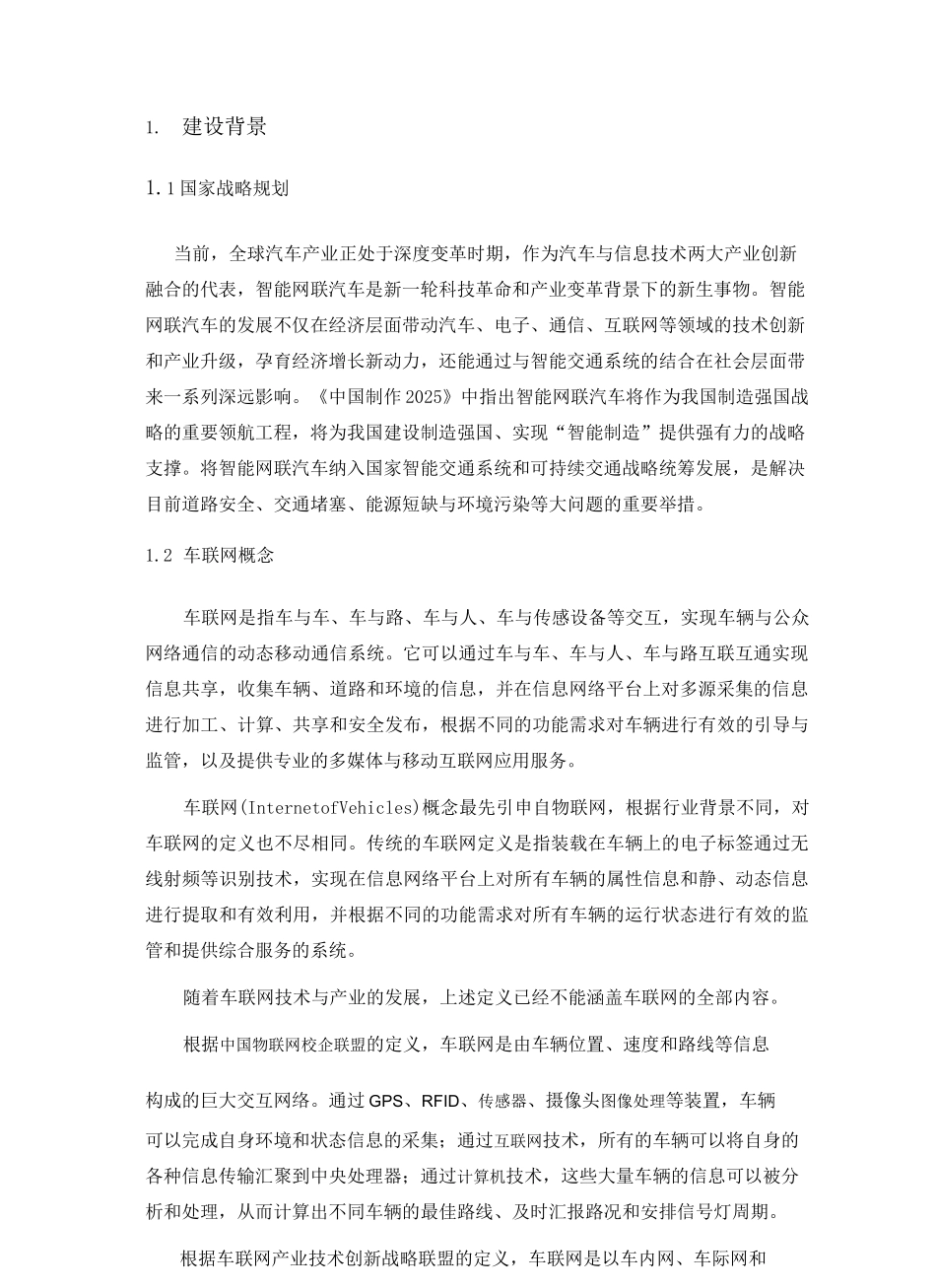 智能网联汽车建设规划方案_第3页