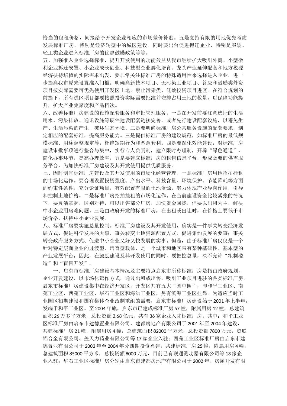 标准化厂房建设的建议_第2页