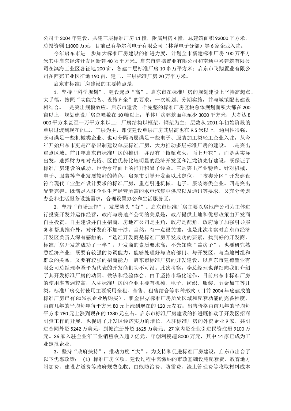 标准化厂房建设的建议_第3页
