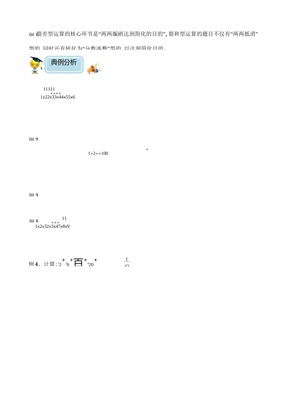 小学数学6年级培优奥数讲义 第04讲-分数裂项求和(学生版) _第2页