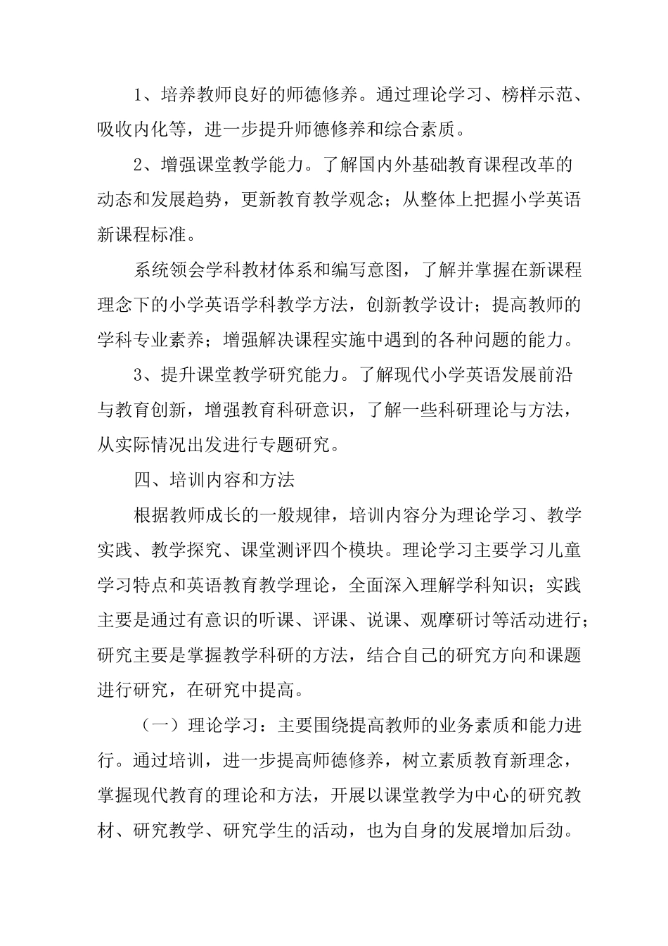 小学英语教师培训方案_第2页