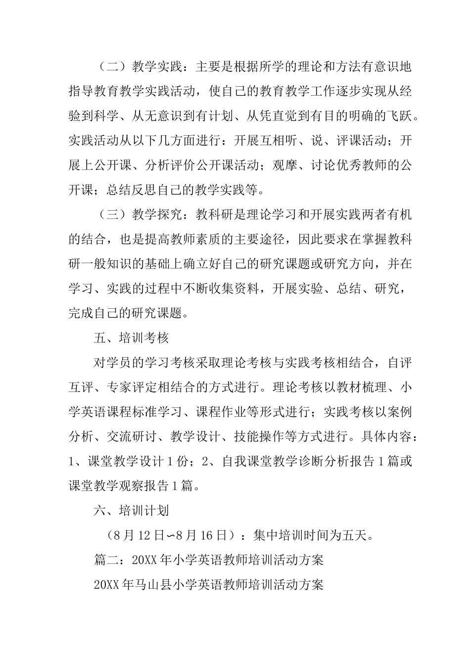 小学英语教师培训方案_第3页